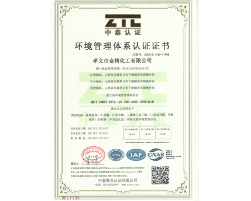 环境管理体系认证证书